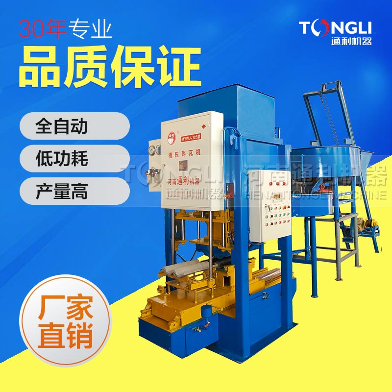 2018新款水泥彩瓦機(jī)價格是？